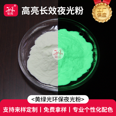 涂料用夜光粉