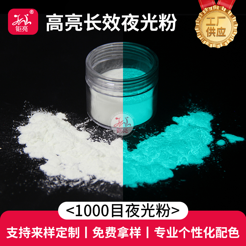 印刷专用夜光粉介绍 - 佛山市钜亮光学材料有限公司