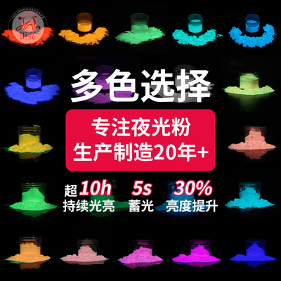 彩色夜光粉