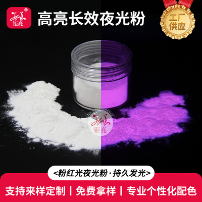 粉红光夜光粉