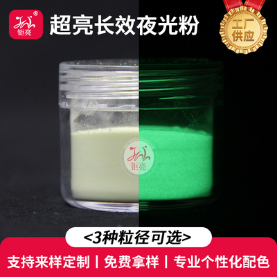 超亮夜光粉