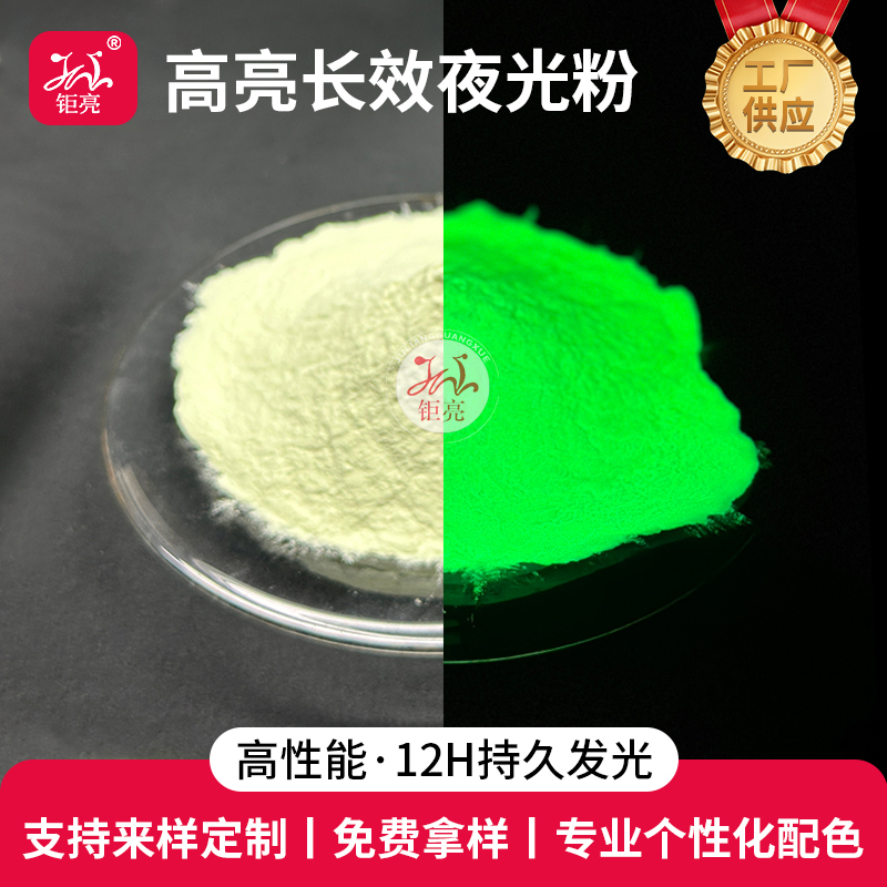 注塑专用夜光粉介绍 - 佛山市钜亮光学材料有限公司