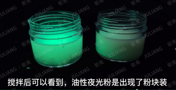 水性夜光粉.png